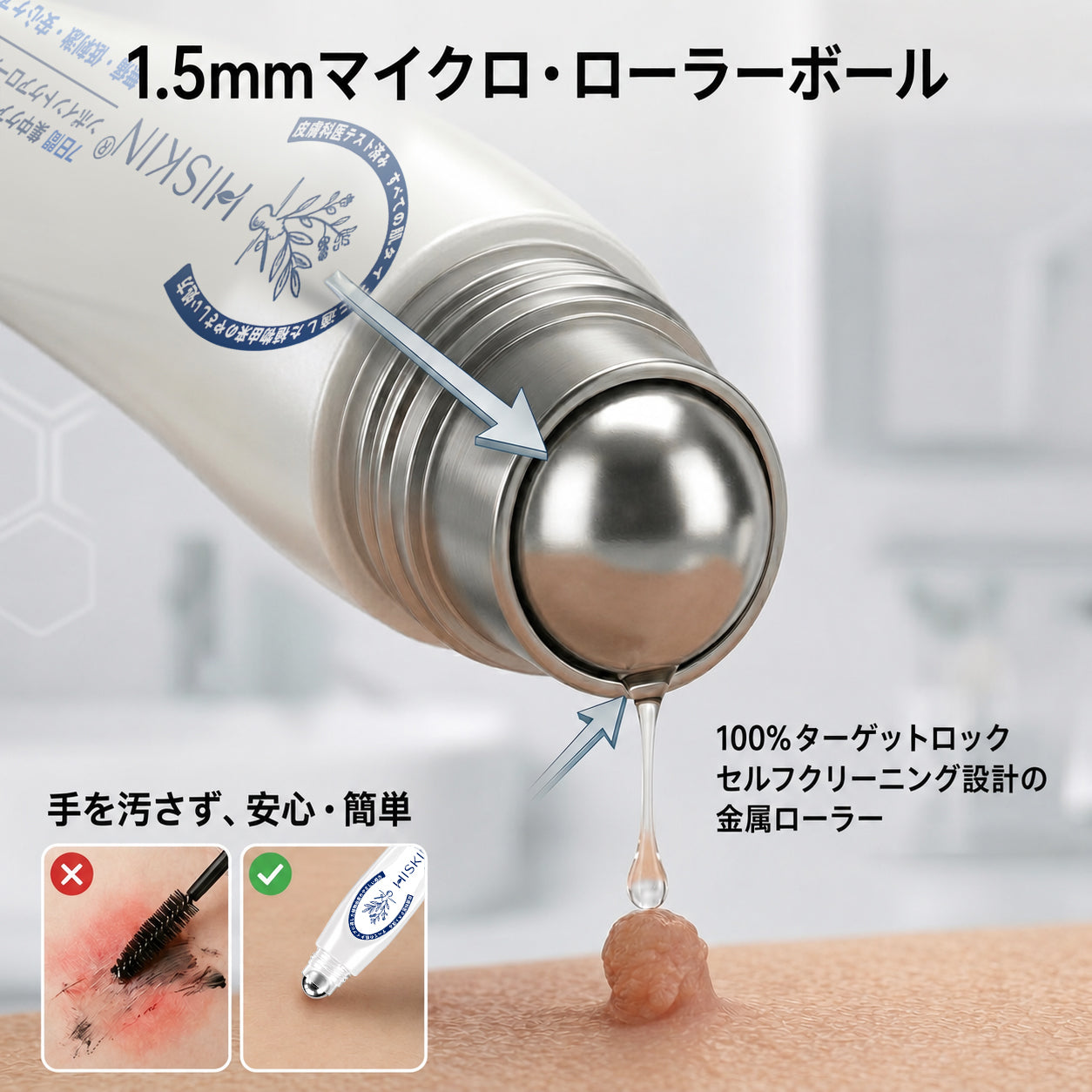👑薬剤師もおすすめ💕 Hiskin® 7日間 タグ＆スポットイレーサー🪄 （痛みゼロ・傷あとゼロを目指すローラーボールタイプ）👩‍⚕️