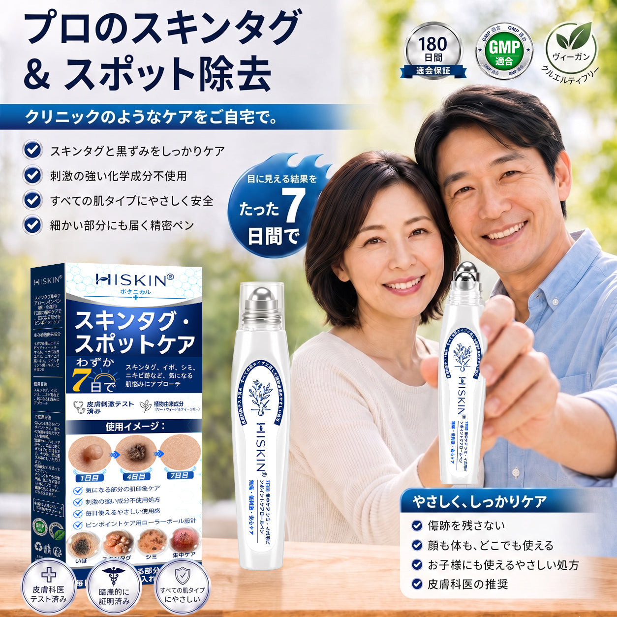 👑薬剤師もおすすめ💕 Hiskin® 7日間 タグ＆スポットイレーサー🪄 （痛みゼロ・傷あとゼロを目指すローラーボールタイプ）👩‍⚕️