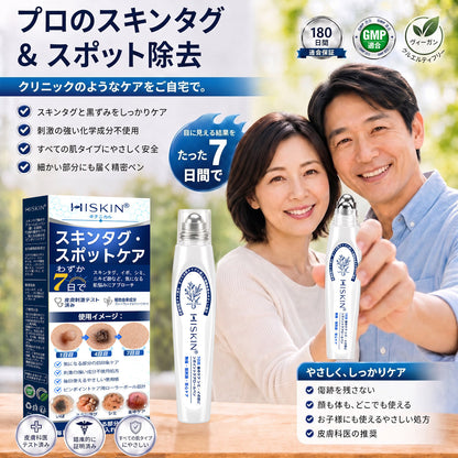 👑薬剤師もおすすめ💕 Hiskin® 7日間 タグ＆スポットイレーサー🪄 （痛みゼロ・傷あとゼロを目指すローラーボールタイプ）👩‍⚕️
