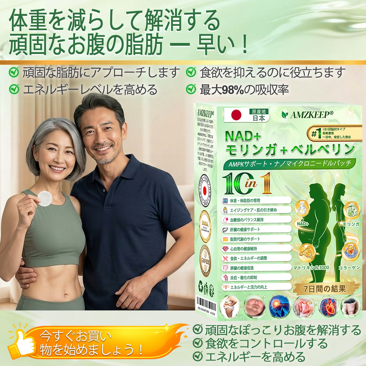 🏥 𝑨𝑴𝒁𝑲𝑬𝑬𝑷® NAD+ モリンガ・ベルベリン AMPKサポート ナノマイクロニードルパッチ ✅（1日たった1回、7日間で目に見える変化）｜ベルベリン＋モリンガ配合｜肥満、たるんだ皮膚、糖尿病、睡眠時無呼吸症候群、関節の問題などに対応 💯🚀