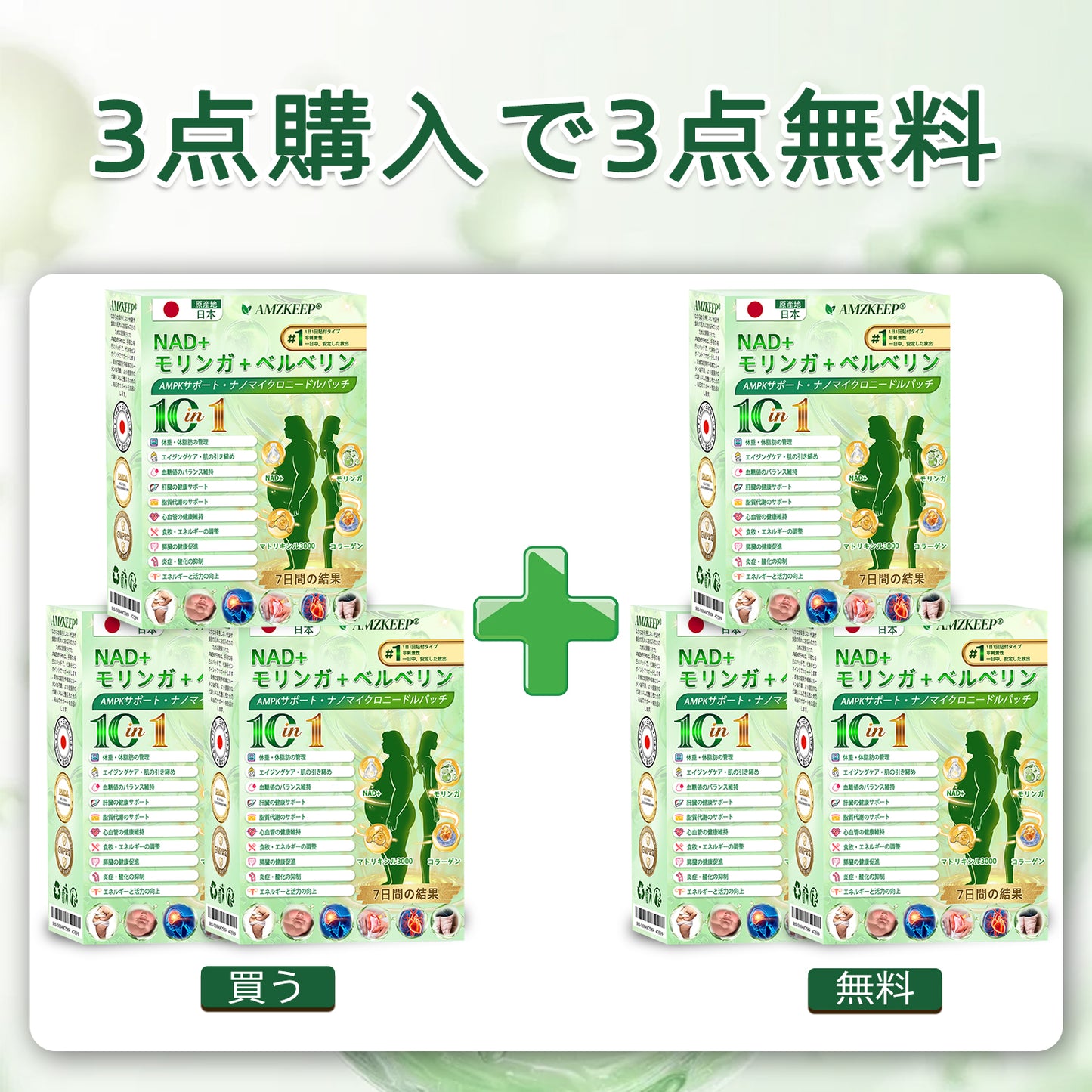 🏥 𝑨𝑴𝒁𝑲𝑬𝑬𝑷® NAD+ モリンガ・ベルベリン AMPKサポート ナノマイクロニードルパッチ ✅（1日たった1回、7日間で目に見える変化）｜ベルベリン＋モリンガ配合｜肥満、たるんだ皮膚、糖尿病、睡眠時無呼吸症候群、関節の問題などに対応 💯🚀