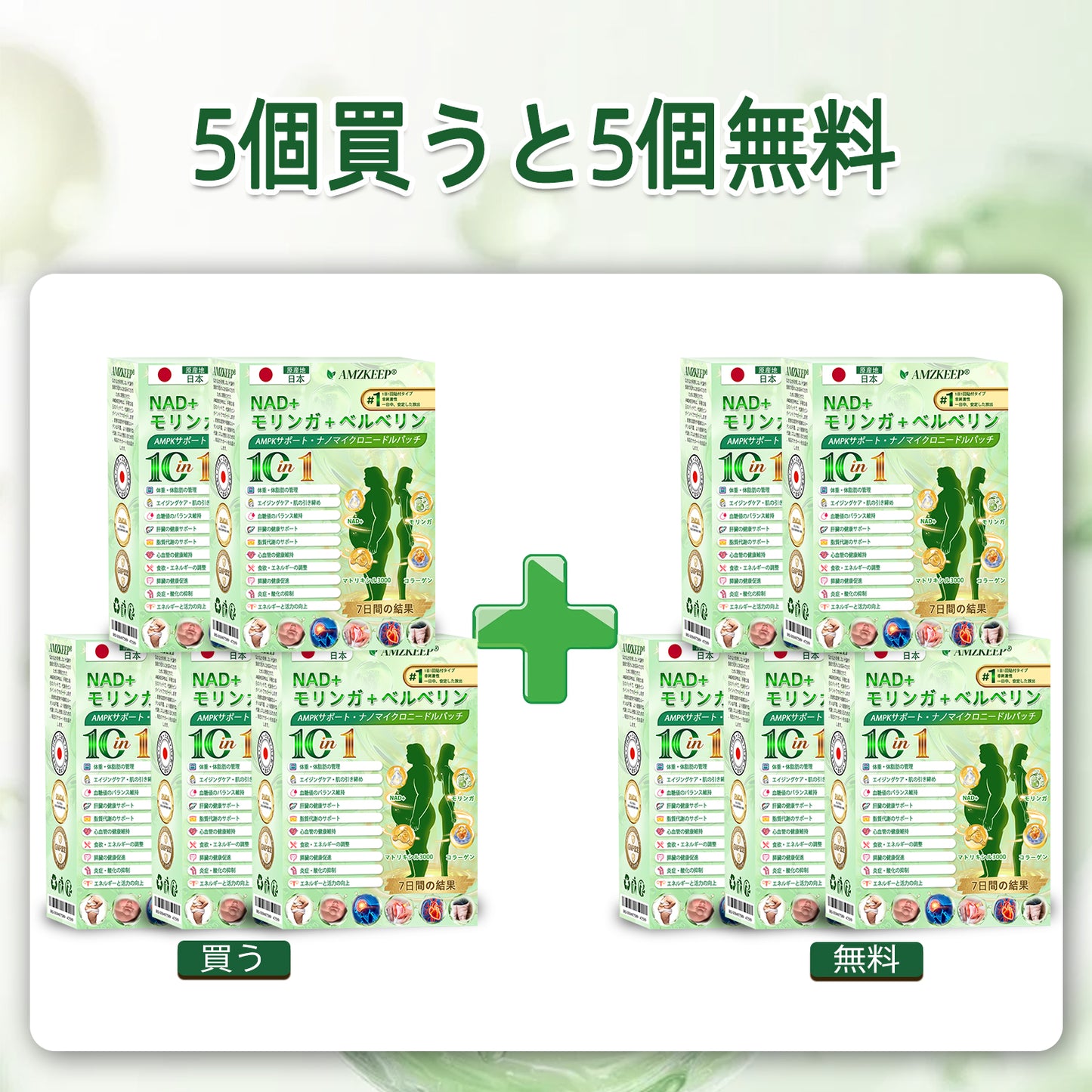 🏥 𝑨𝑴𝒁𝑲𝑬𝑬𝑷® NAD+ モリンガ・ベルベリン AMPKサポート ナノマイクロニードルパッチ ✅（1日たった1回、7日間で目に見える変化）｜ベルベリン＋モリンガ配合｜肥満、たるんだ皮膚、糖尿病、睡眠時無呼吸症候群、関節の問題などに対応 💯🚀