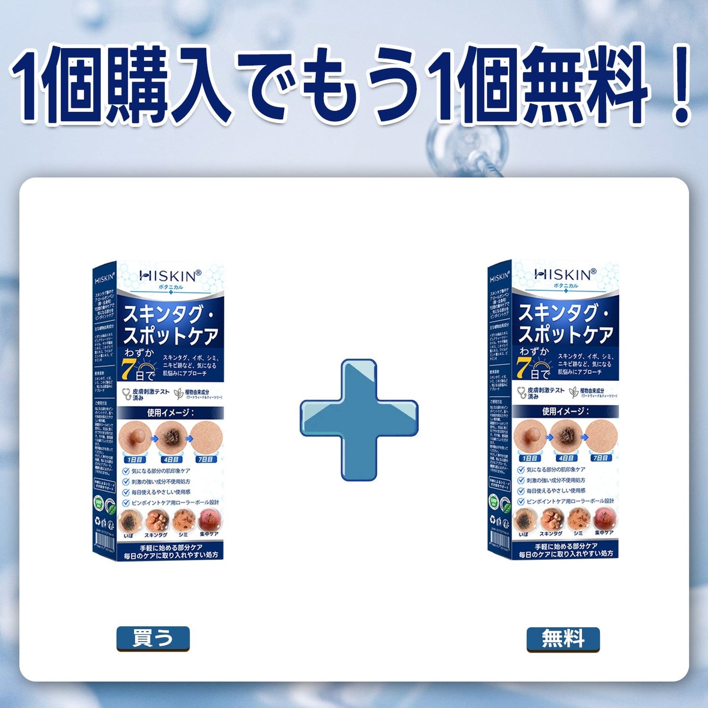 👑薬剤師もおすすめ💕 Hiskin® 7日間 タグ＆スポットイレーサー🪄 （痛みゼロ・傷あとゼロを目指すローラーボールタイプ）👩‍⚕️