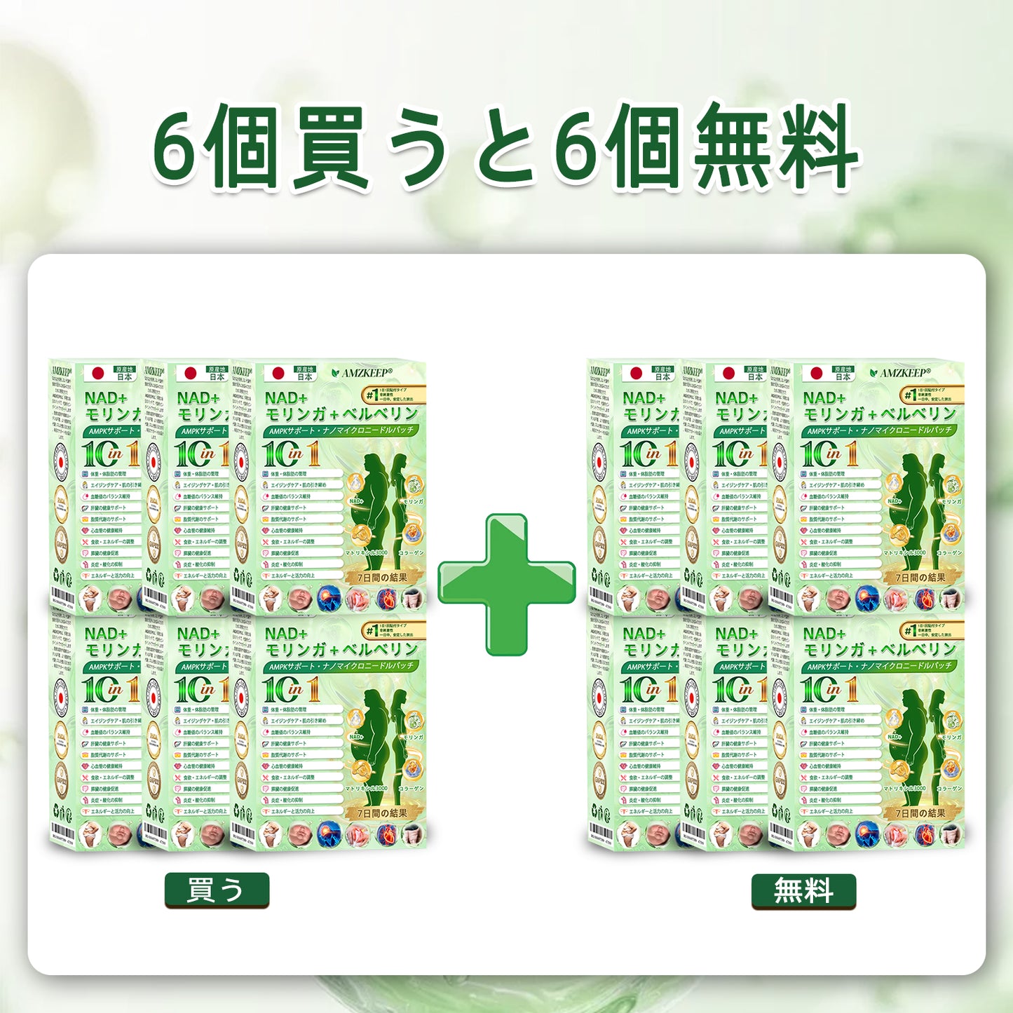 🏥 𝑨𝑴𝒁𝑲𝑬𝑬𝑷® NAD+ モリンガ・ベルベリン AMPKサポート ナノマイクロニードルパッチ ✅（1日たった1回、7日間で目に見える変化）｜ベルベリン＋モリンガ配合｜肥満、たるんだ皮膚、糖尿病、睡眠時無呼吸症候群、関節の問題などに対応 💯🚀