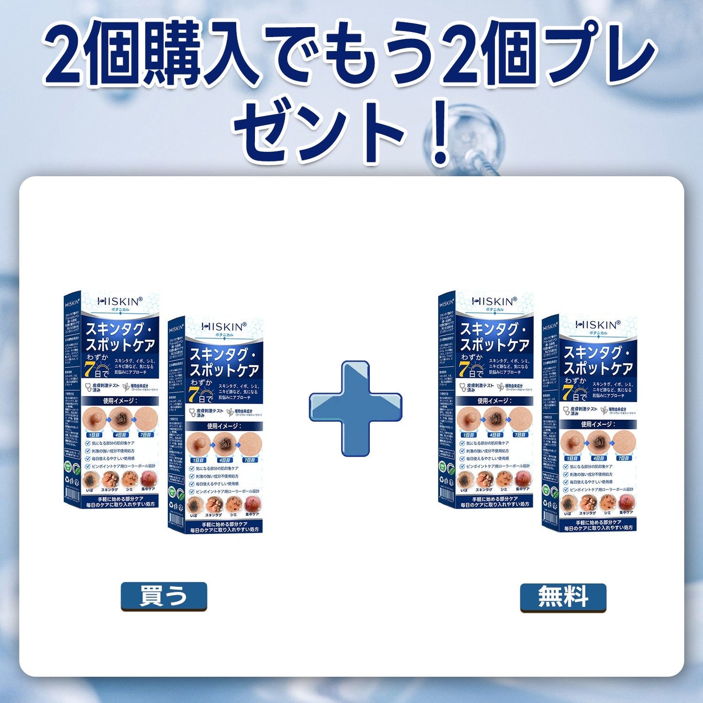 👑薬剤師もおすすめ💕 Hiskin® 7日間 タグ＆スポットイレーサー🪄 （痛みゼロ・傷あとゼロを目指すローラーボールタイプ）👩‍⚕️