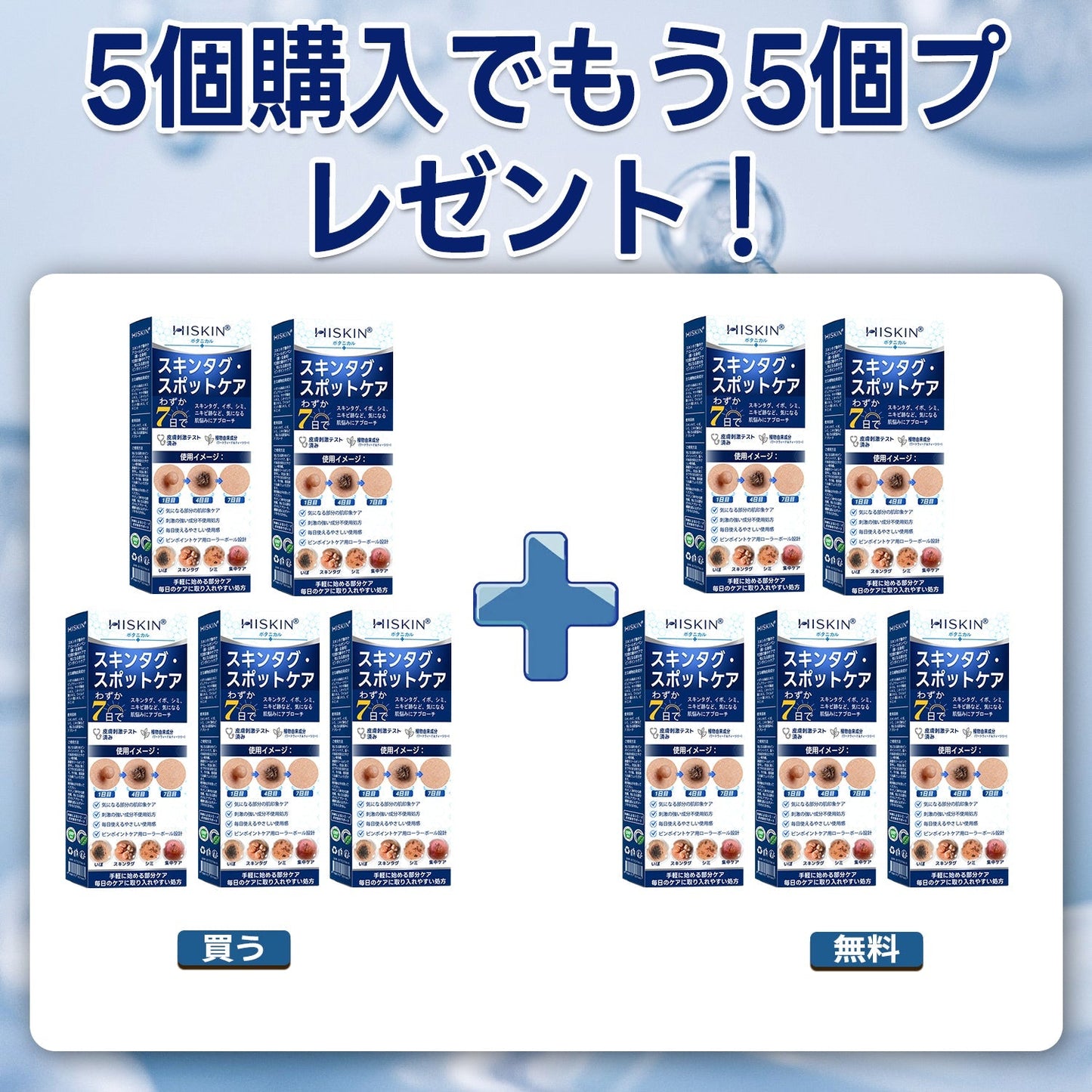 👑薬剤師もおすすめ💕 Hiskin® 7日間 タグ＆スポットイレーサー🪄 （痛みゼロ・傷あとゼロを目指すローラーボールタイプ）👩‍⚕️